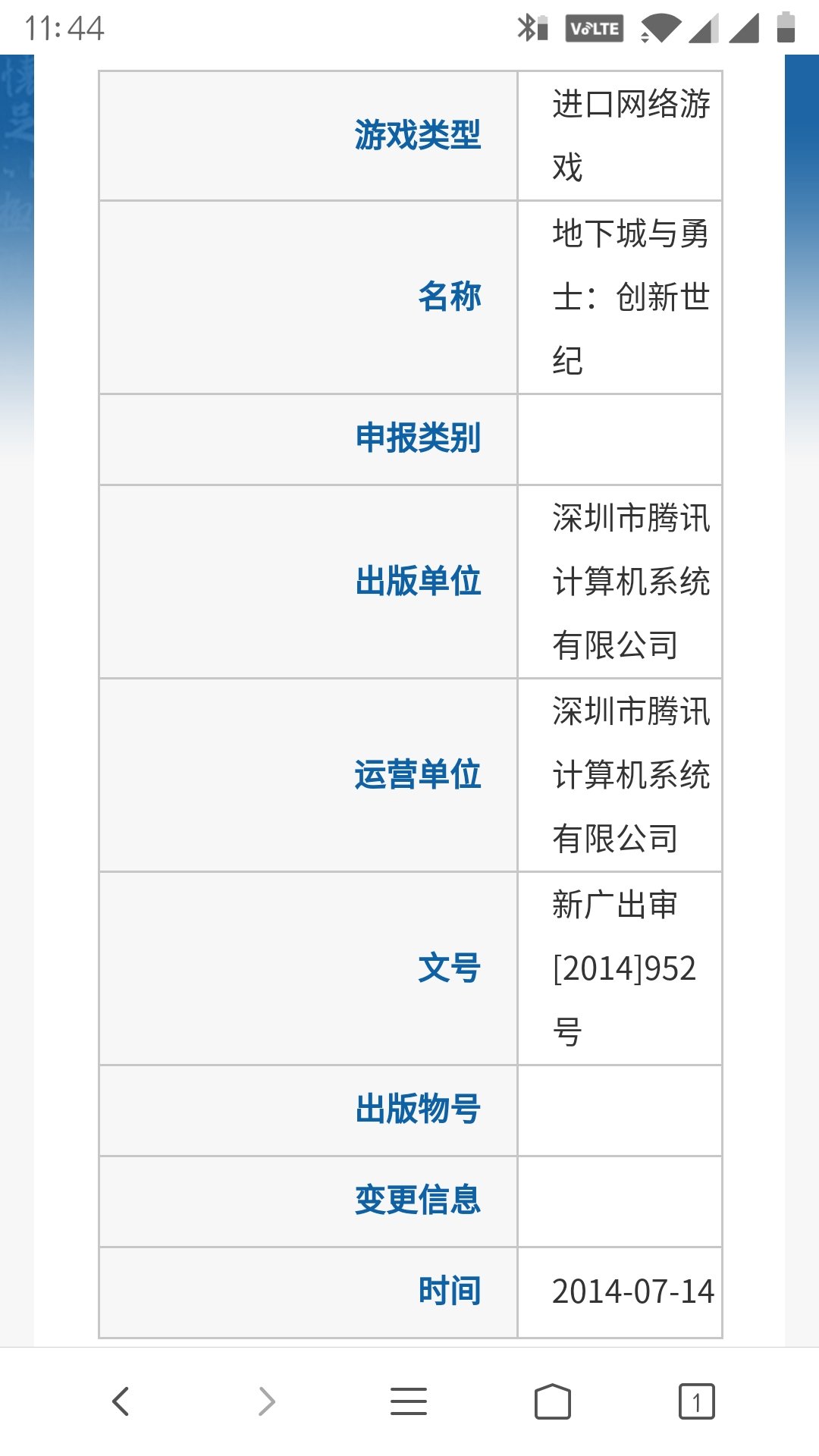 辟谣，《版号互换》相关1