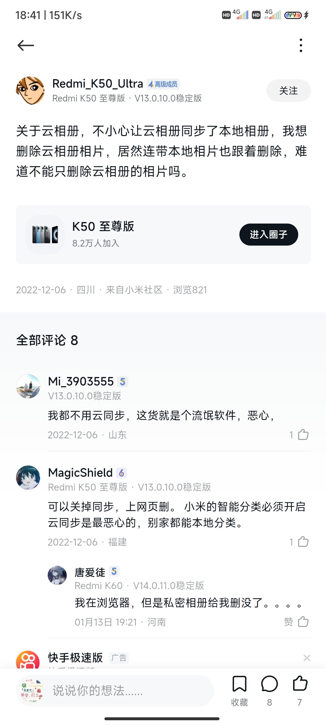 各位知道怎么投诉小米公司最有效果吗？被小米云服务恶心坏了2