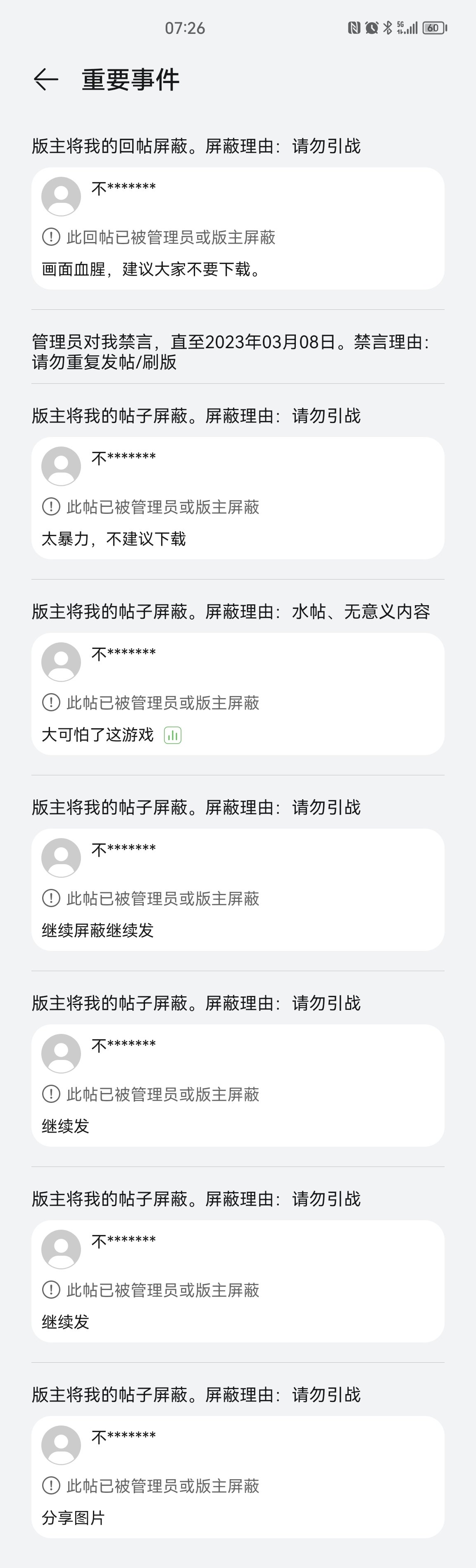 只会屏蔽，有本事再上个评分，勇士们分分钟给你干下架2