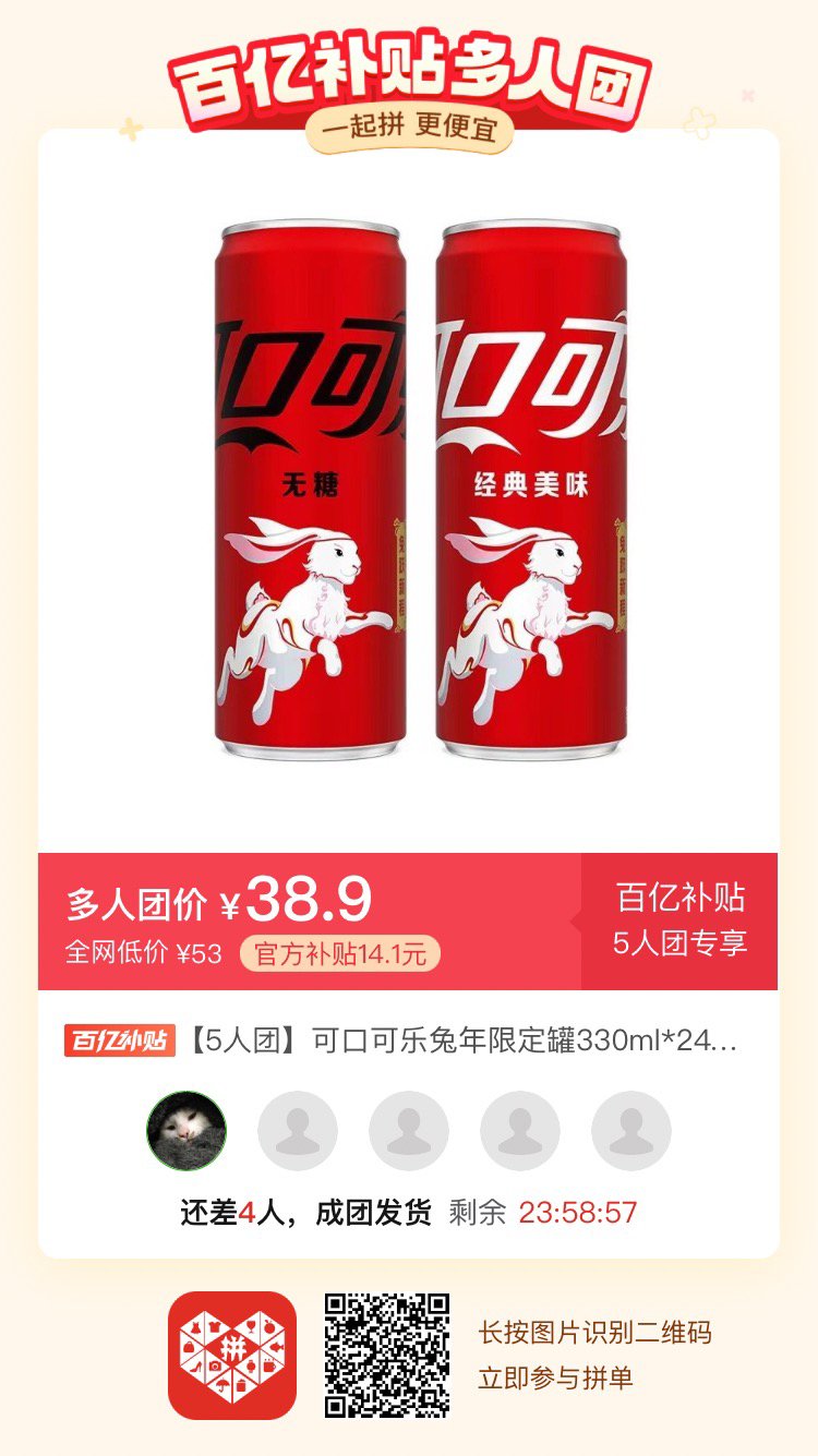 可乐拼成了捏 谢谢1