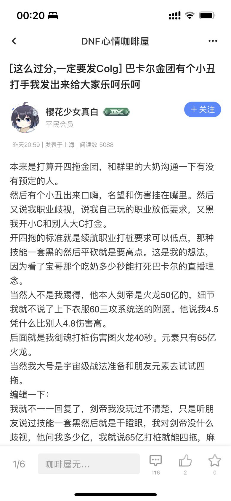 点个人熬，叫什么樱花少女真白。为什么要来自曝啊1