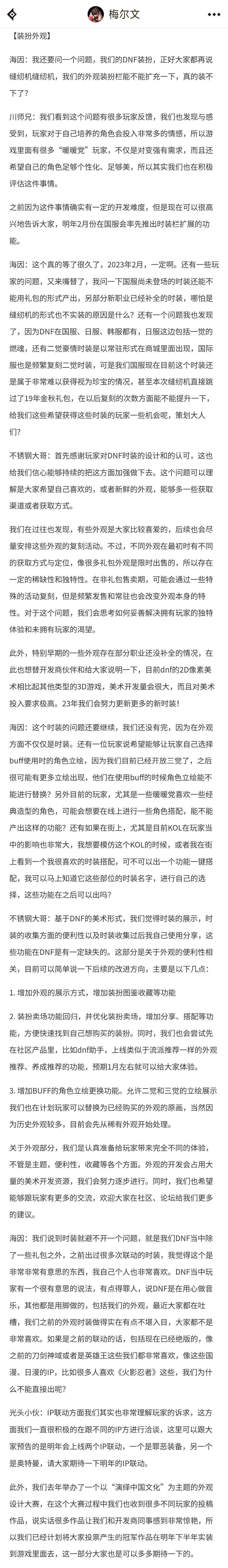 有没有人还记得策划说要2月扩展时装栏1