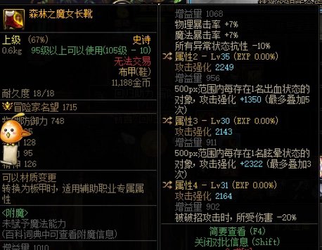 回归玩家请问这个鞋子奶妈用比勇气鞋好吗1
