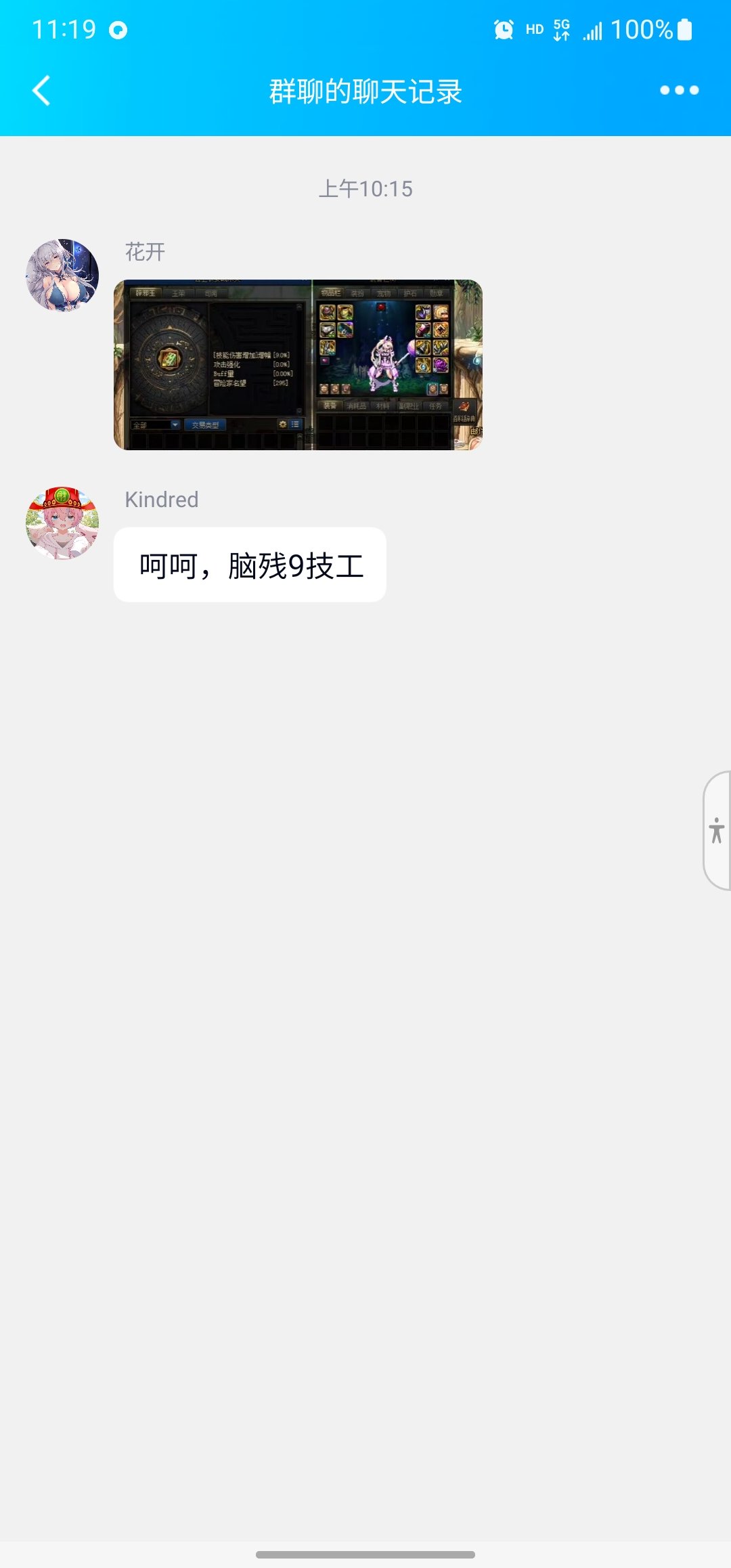 用9.0技工玉的是脑残？1