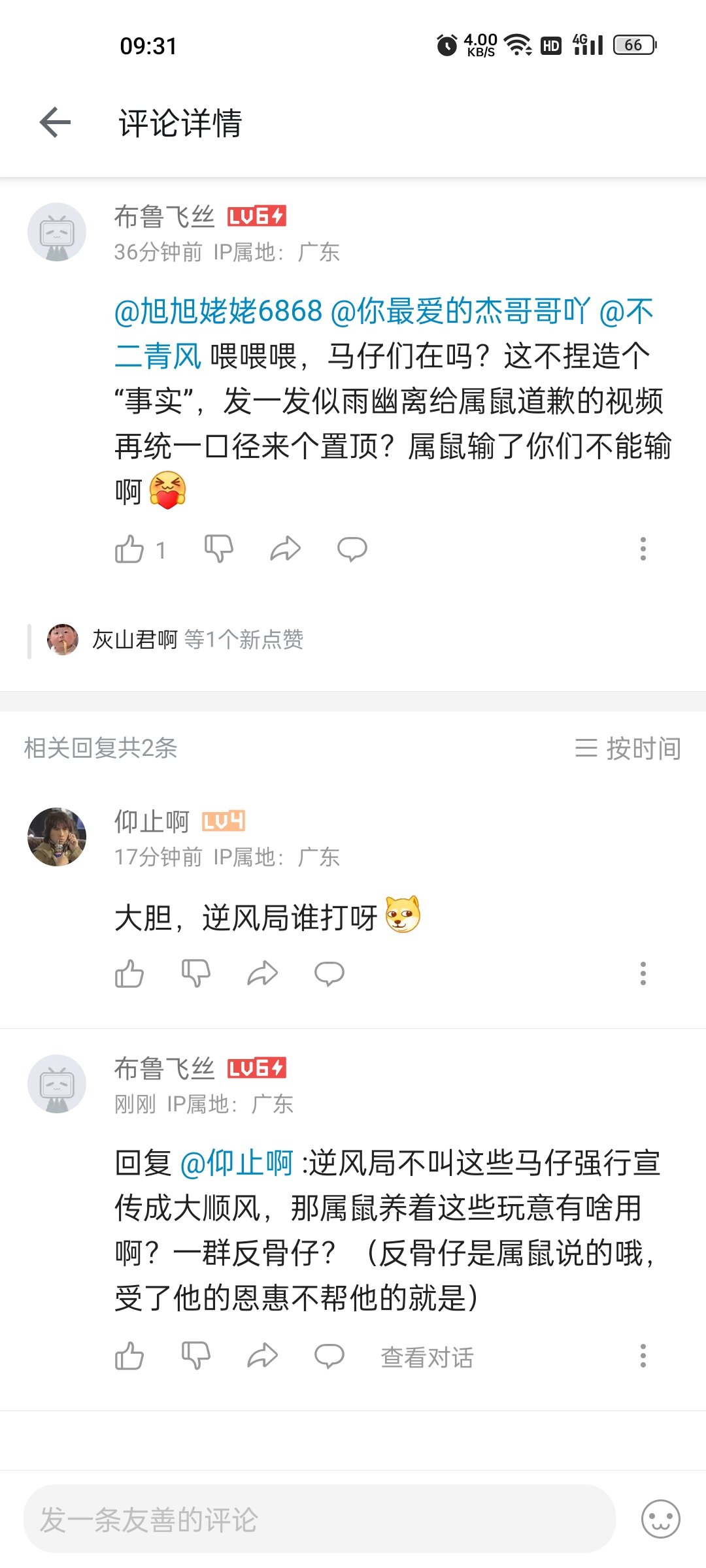 戳马仔肺眼子了，喜提拉黑1