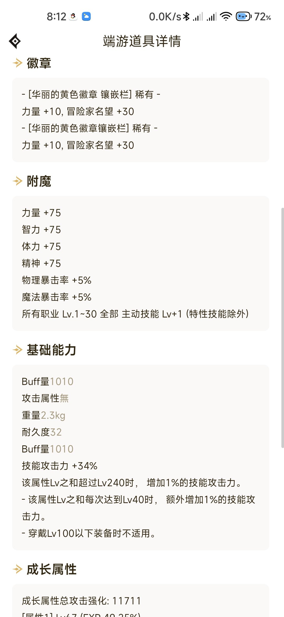 问个附魔问题1