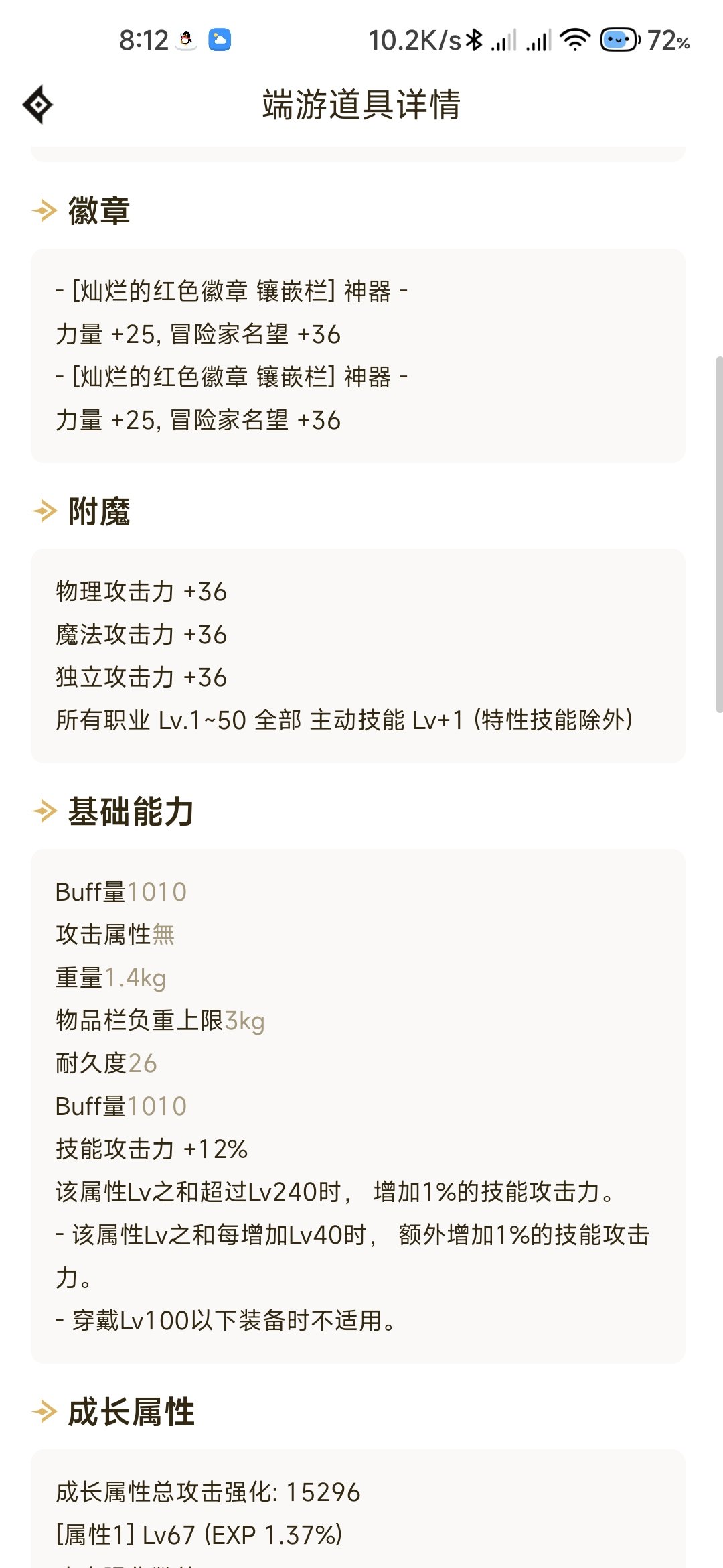问个附魔问题2