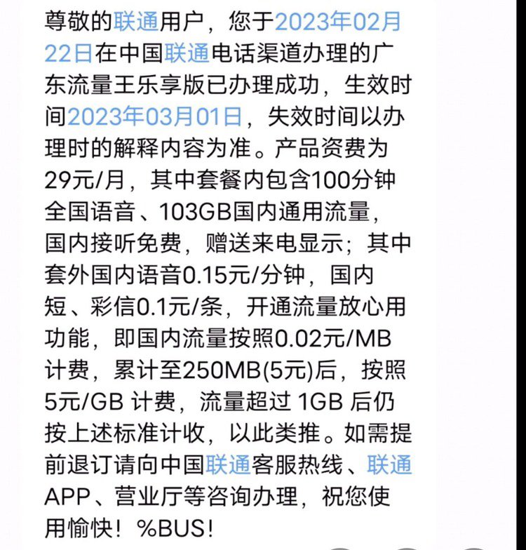 广东联通福利1