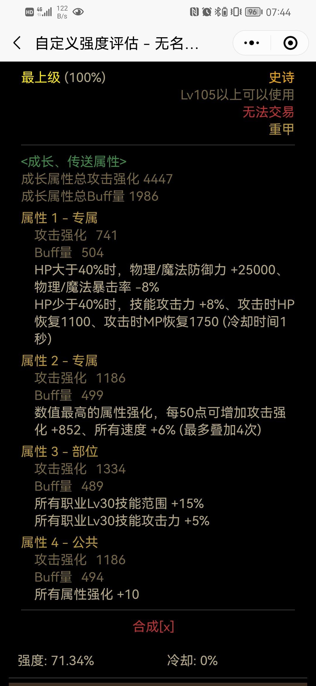 这个四词条为啥只比三词条强这么一丢丢1