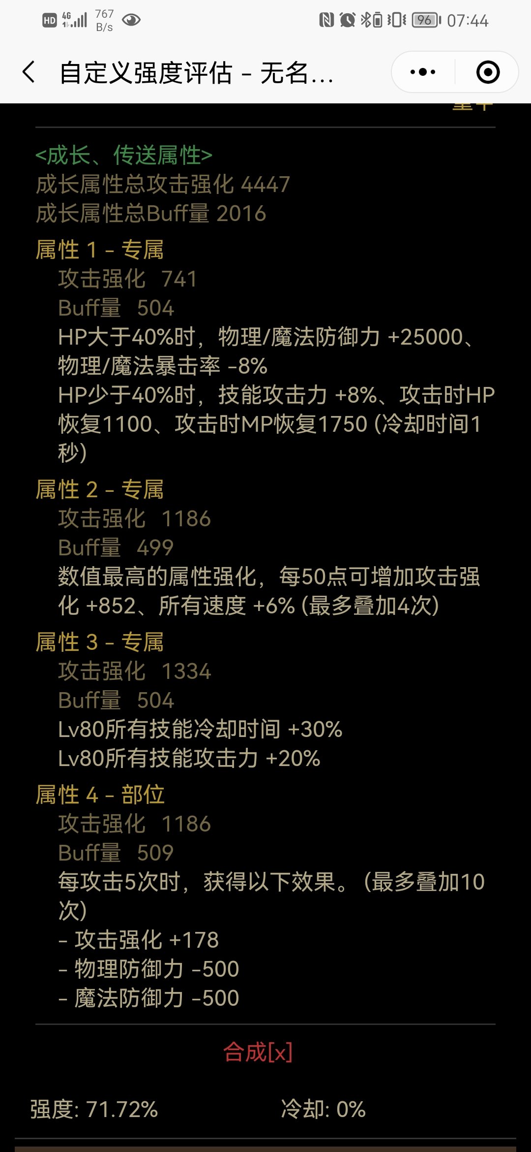 这个四词条为啥只比三词条强这么一丢丢2