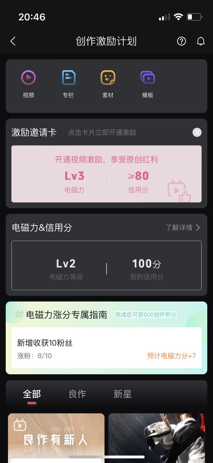 萌新up主求关注1
