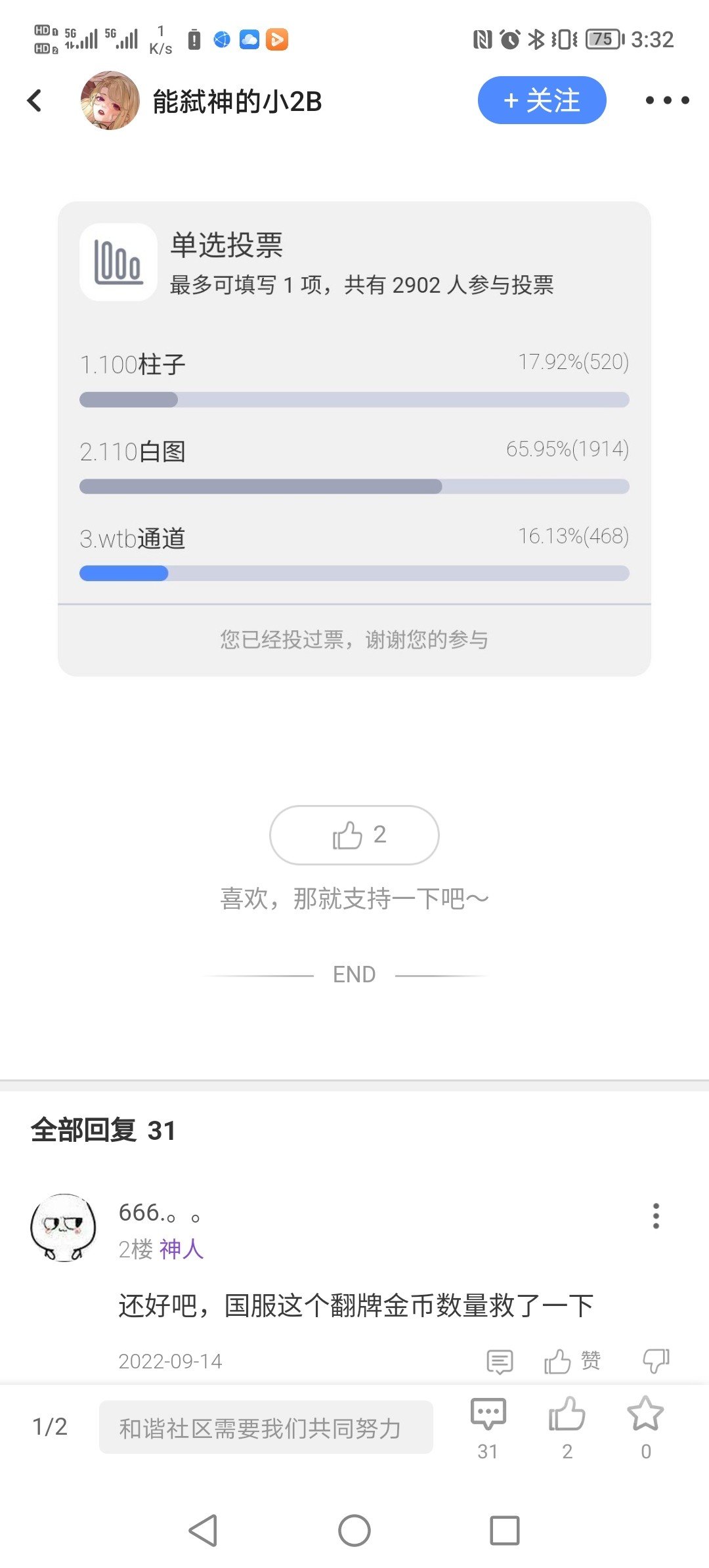 每天都有招魂深渊怼柱子的，不如开个投票直接看3