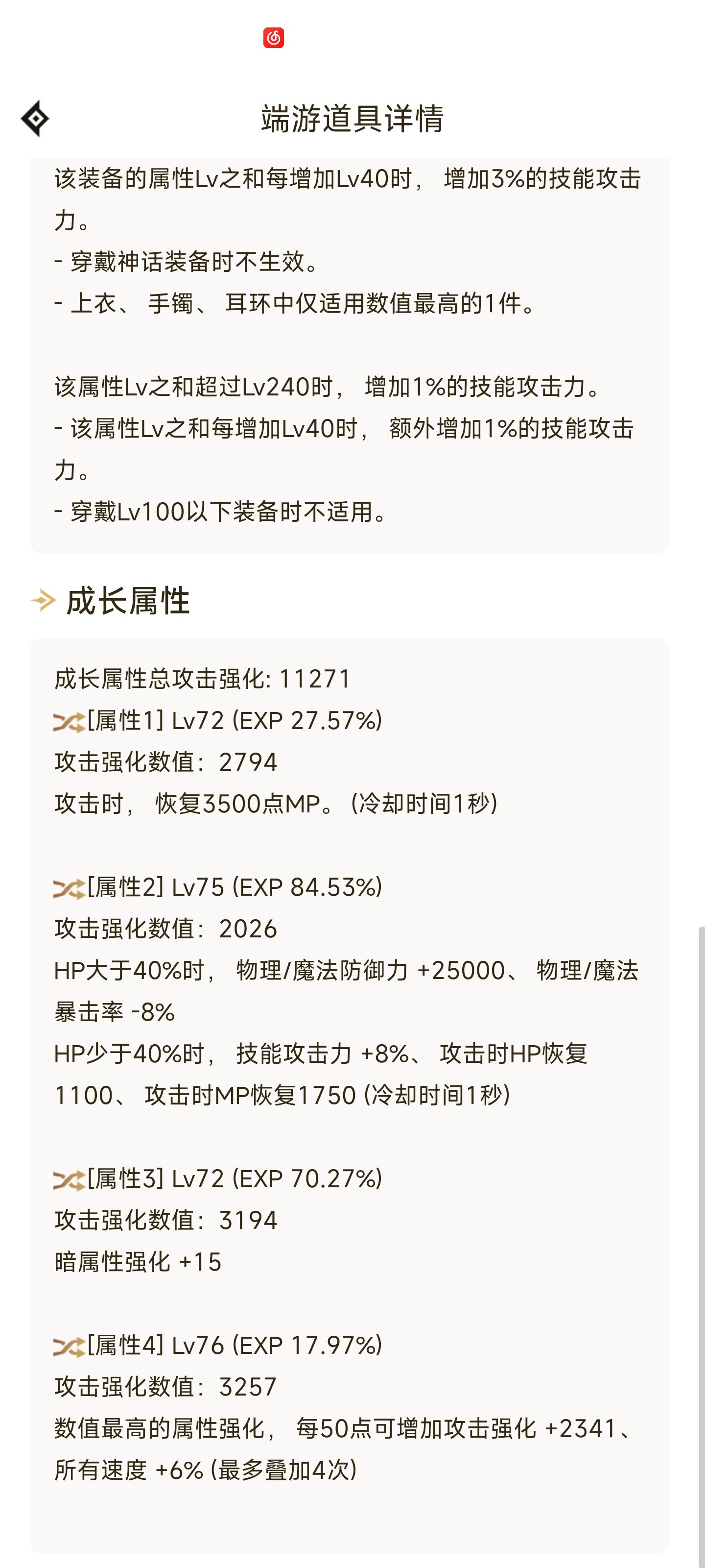 为了个接近完美的左槽2.9词条蓝灵换了2.9词条恩特3