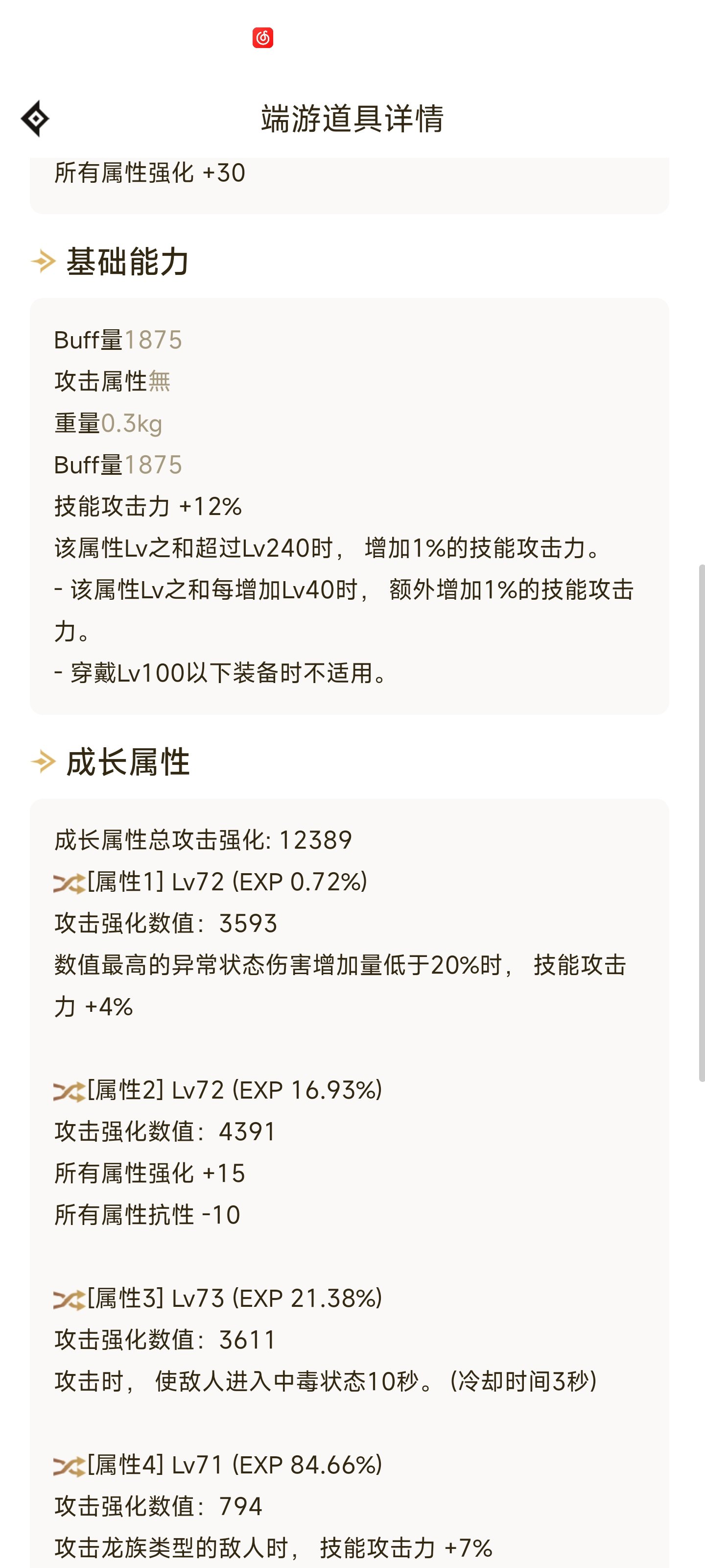 为了个接近完美的左槽2.9词条蓝灵换了2.9词条恩特4