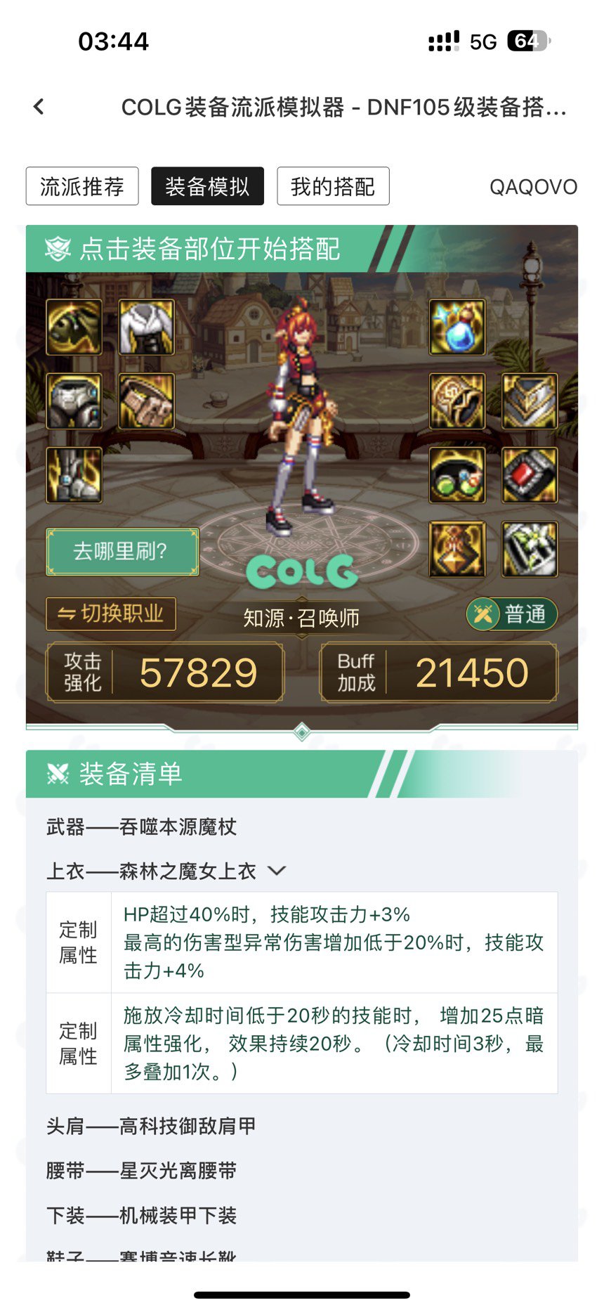 召唤想搞套自异常，有没有试过的老哥指点指点1
