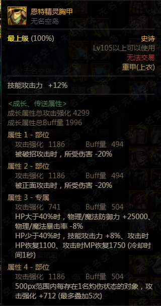求组！奶妈防御属性上衣问题。1