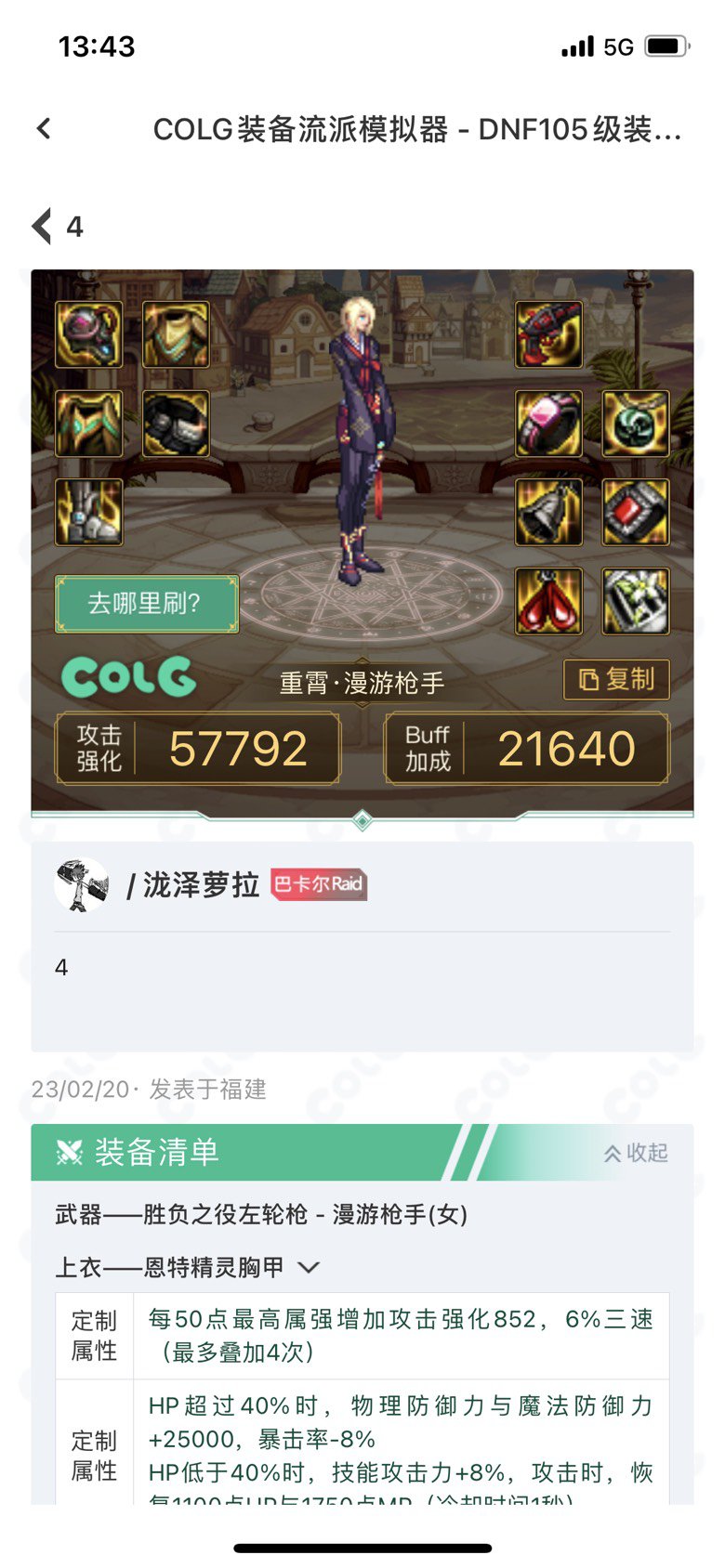 女漫游特化走射这么搭配有搞头嘛？1