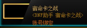 地下城与勇士:创新世纪的汉化做的真差，英文没有完全清理（整活向勿喷，看最后一个）3