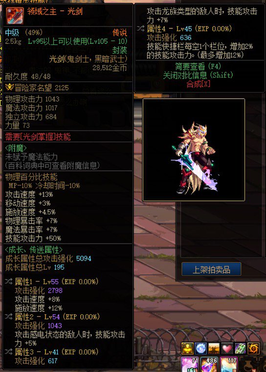 求助传说光剑能卖多少钱，跨6的1