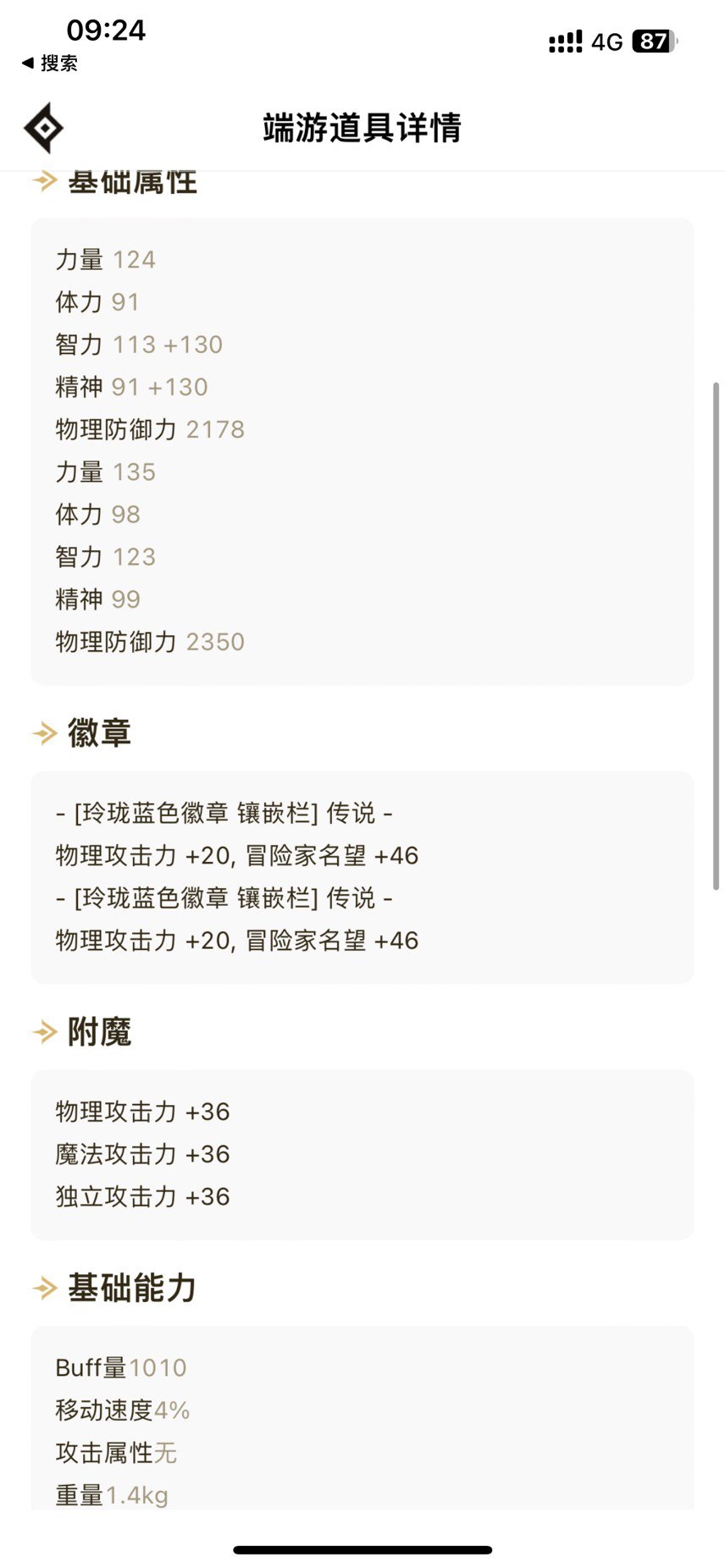 谁能帮我看看为什么我的剑魂物攻这么低2
