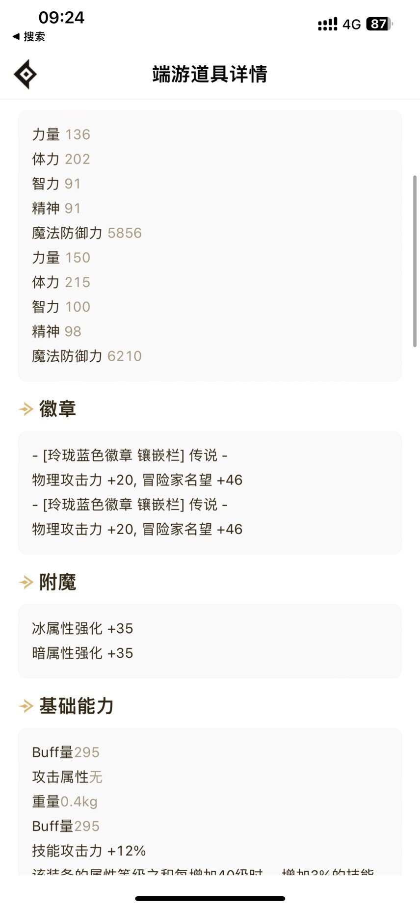 谁能帮我看看为什么我的剑魂物攻这么低3