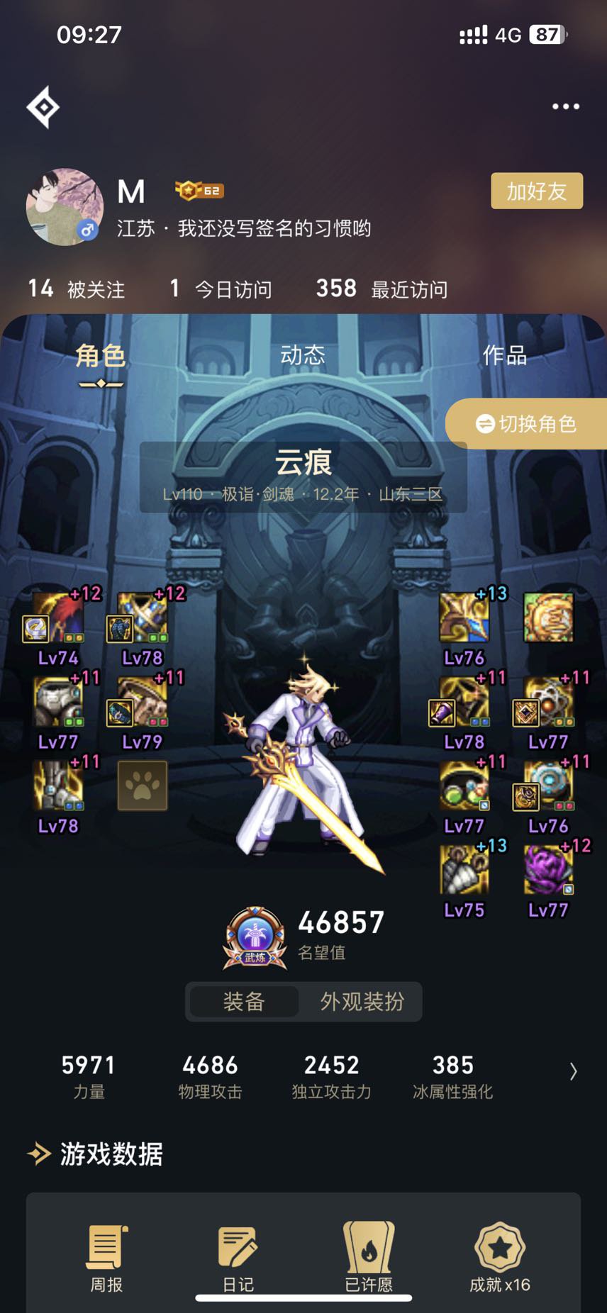 谁能帮我看看为什么我的剑魂物攻这么低4
