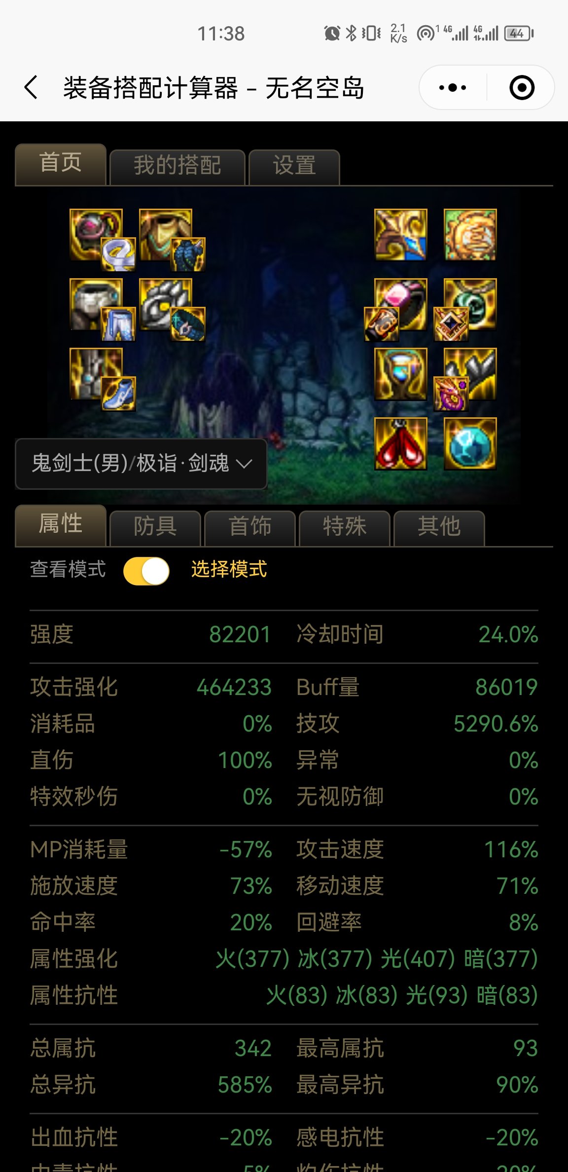 白手低血攻速选哪套呢？2