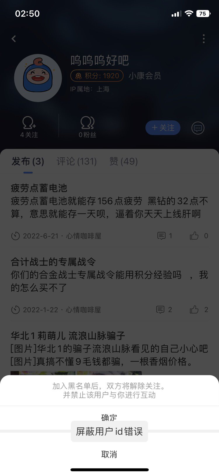 拉黑这人要咋整？1