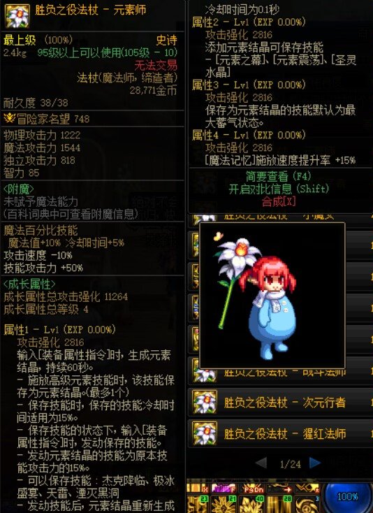 元素cp保存的技能能不能吃到大天域项链的30增伤1