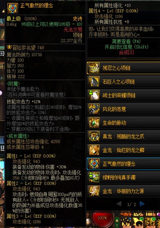 元素cp保存的技能能不能吃到大天域项链的30增伤2