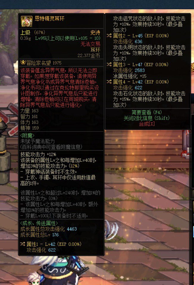 不懂就问，一个4词条但是分别3种异常的恩特耳环有什么用1