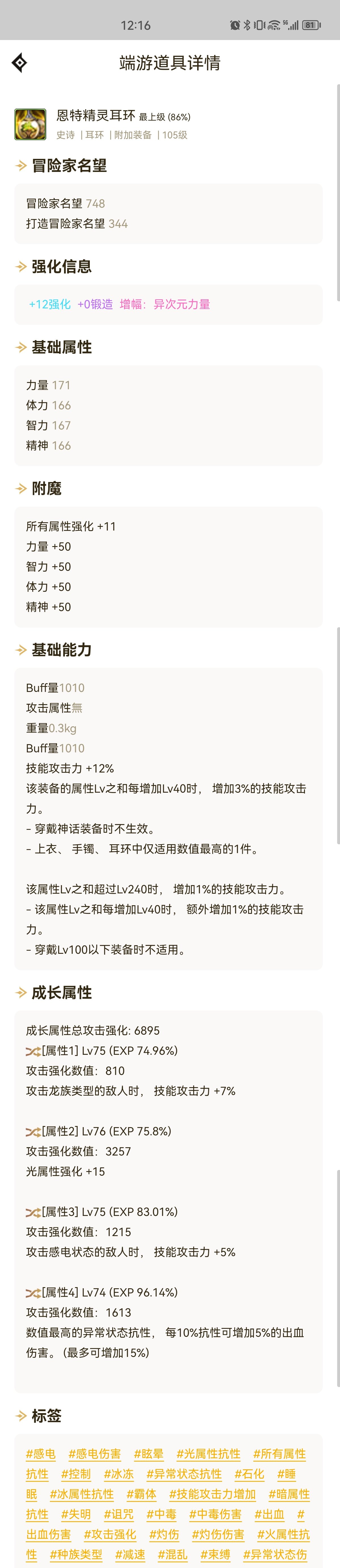 攻速出血流，搭配7件自定义下还能哪里凑点攻速啊4