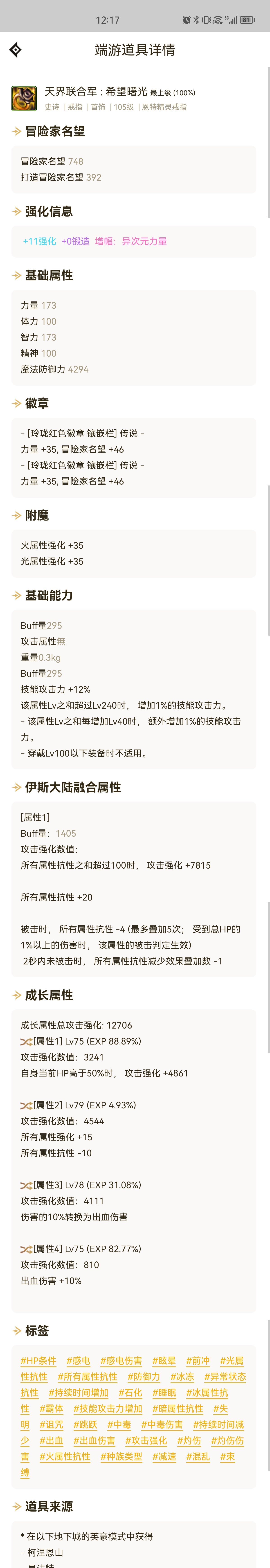 攻速出血流，搭配7件自定义下还能哪里凑点攻速啊5