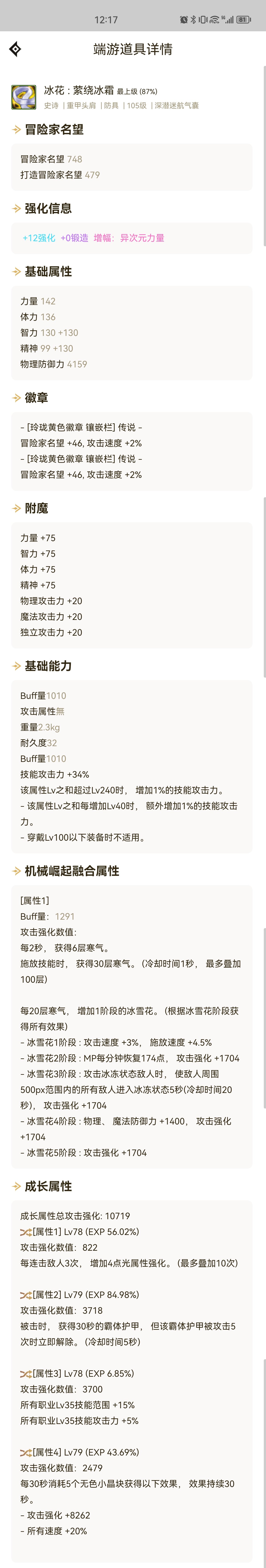 攻速出血流，搭配7件自定义下还能哪里凑点攻速啊6