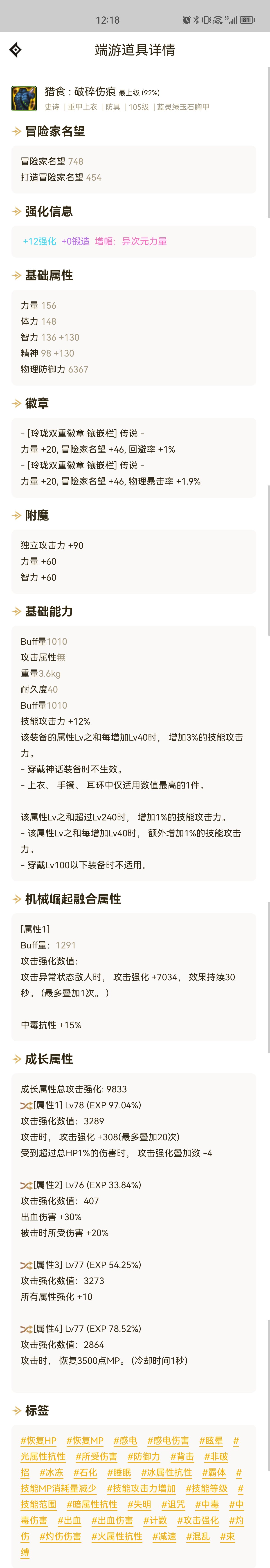 攻速出血流，搭配7件自定义下还能哪里凑点攻速啊8