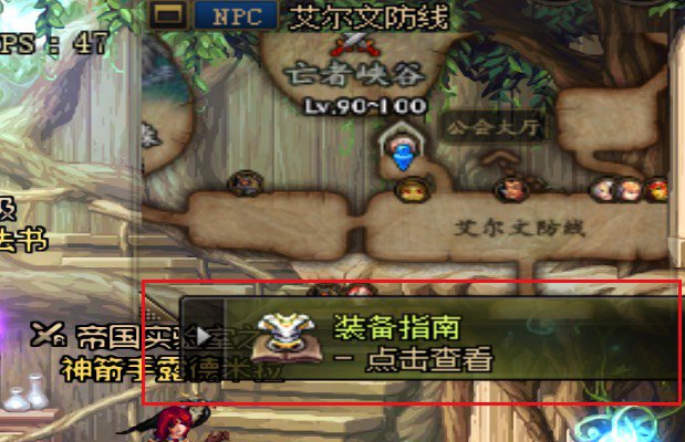 装备指南这个狗屁玩意怎么关啊！1