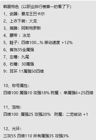 简单估算韩服国服特色差距1