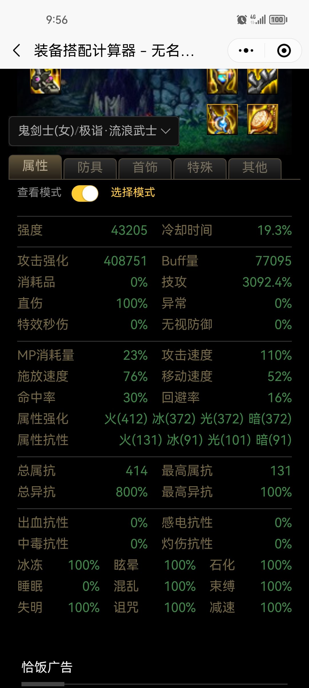 第一张流星追月低血流，第二张低血攻速流。有大佬看得懂两套相差多少伤害吗？1