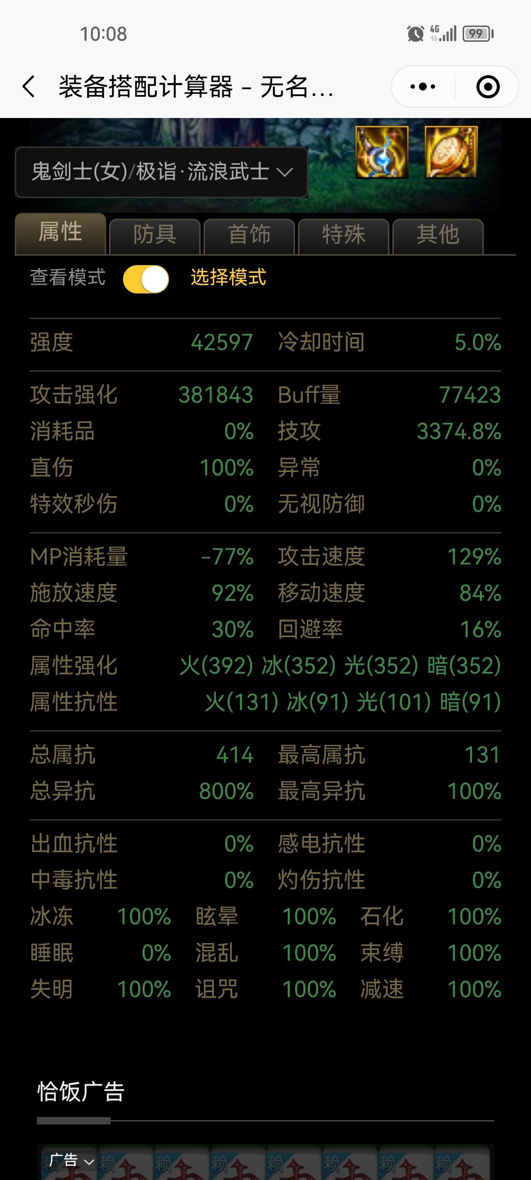 第一张流星追月低血流，第二张低血攻速流。有大佬看得懂两套相差多少伤害吗？2