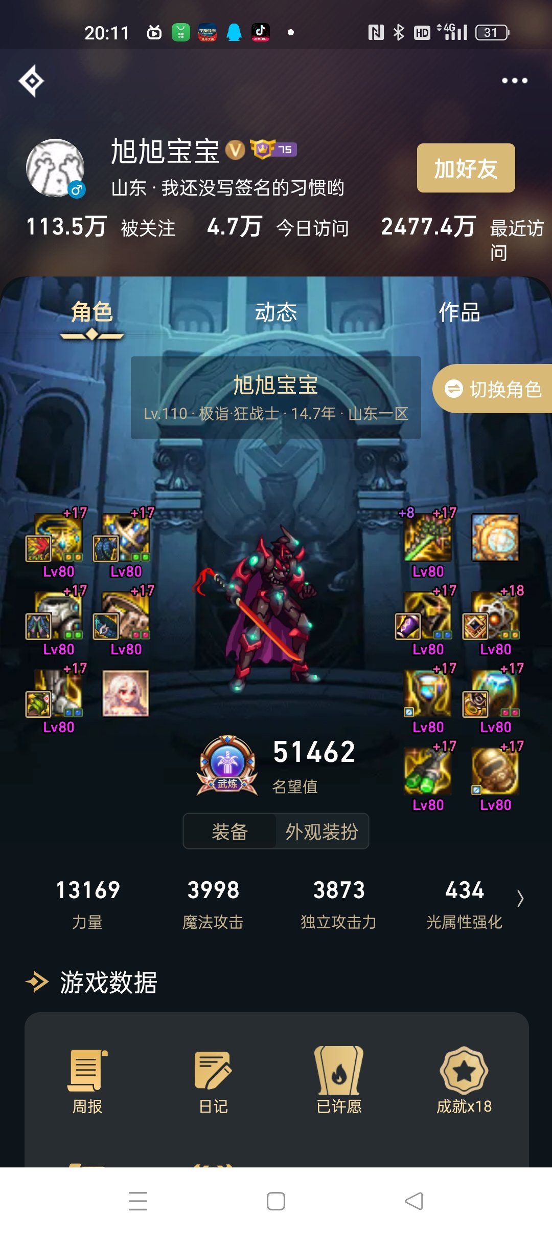 旭旭宝宝这一身怎么凑的140攻速啊？1