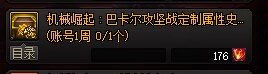 关于巴卡尔商店 龙之业火换自定义1