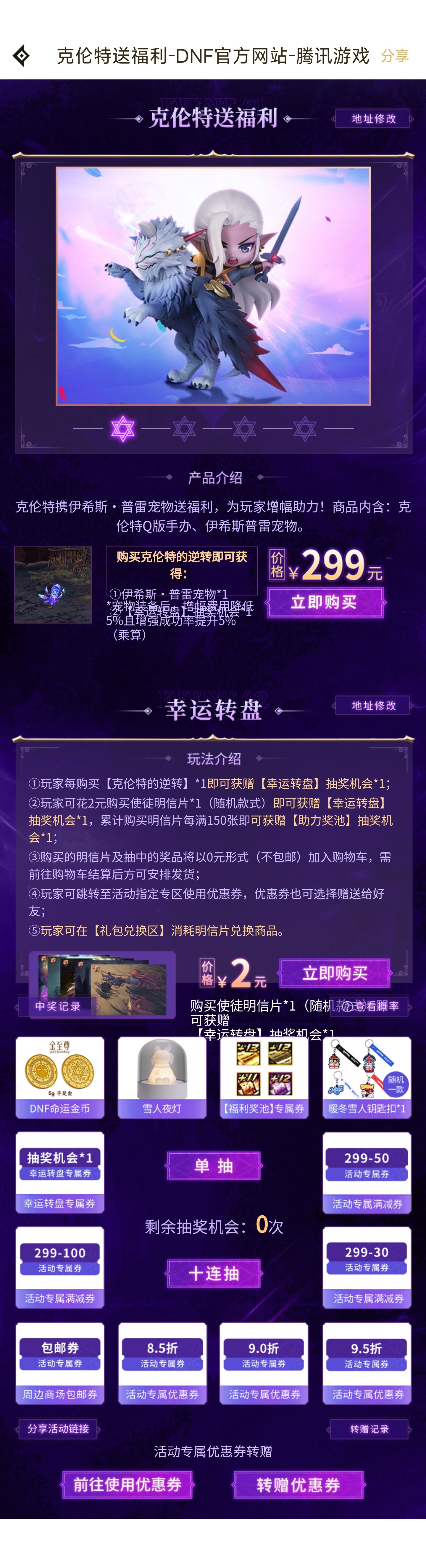 周边商城克伦特活动1