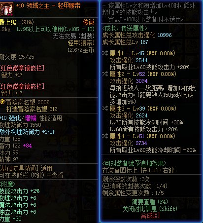 关于特化60级腰带1