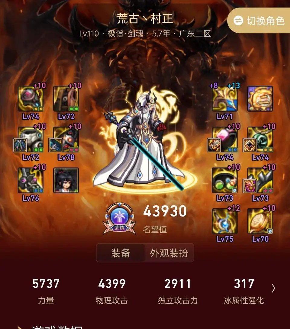 剑魂的实际强度4
