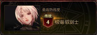 跨6有没有刷熟练度的小伙伴1