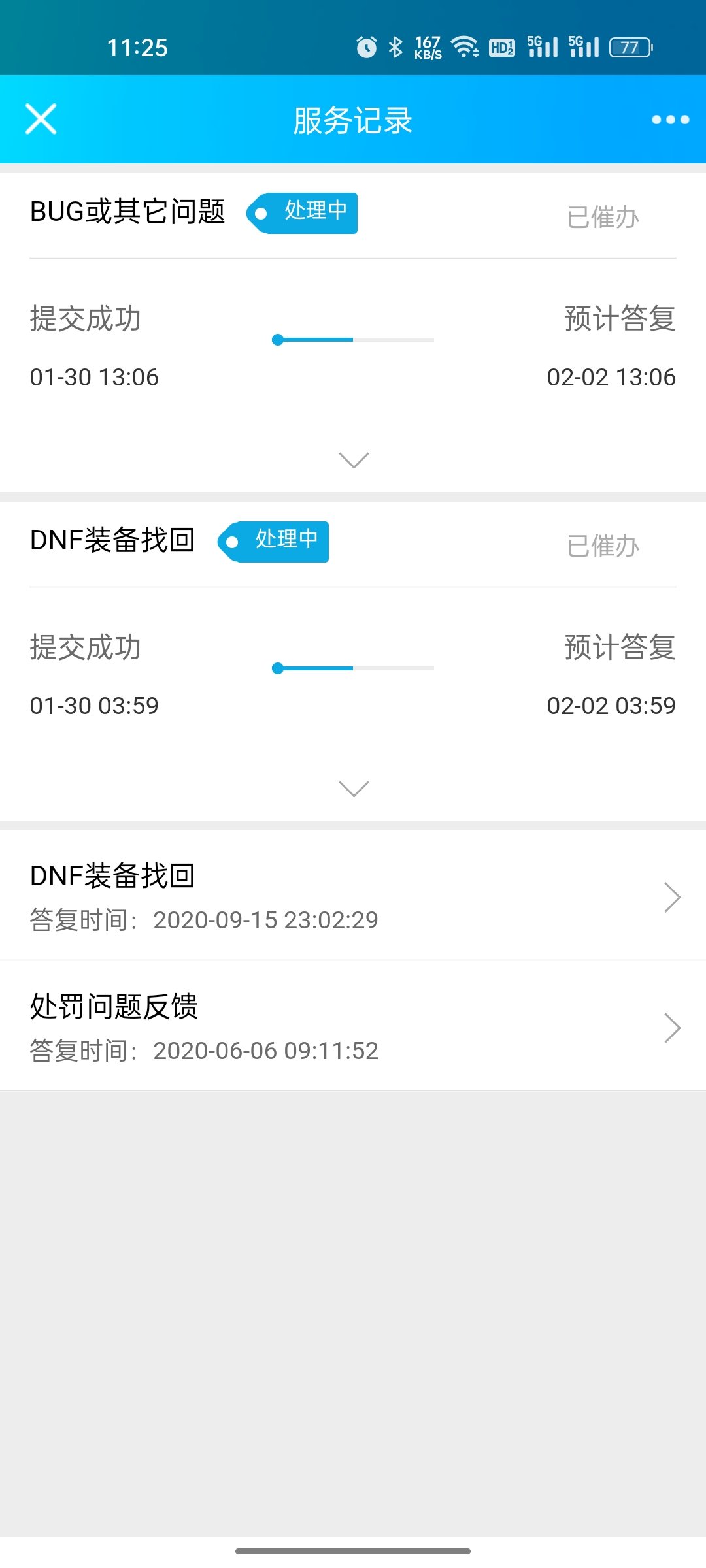 盗号后，装备找回一直不处理问题1