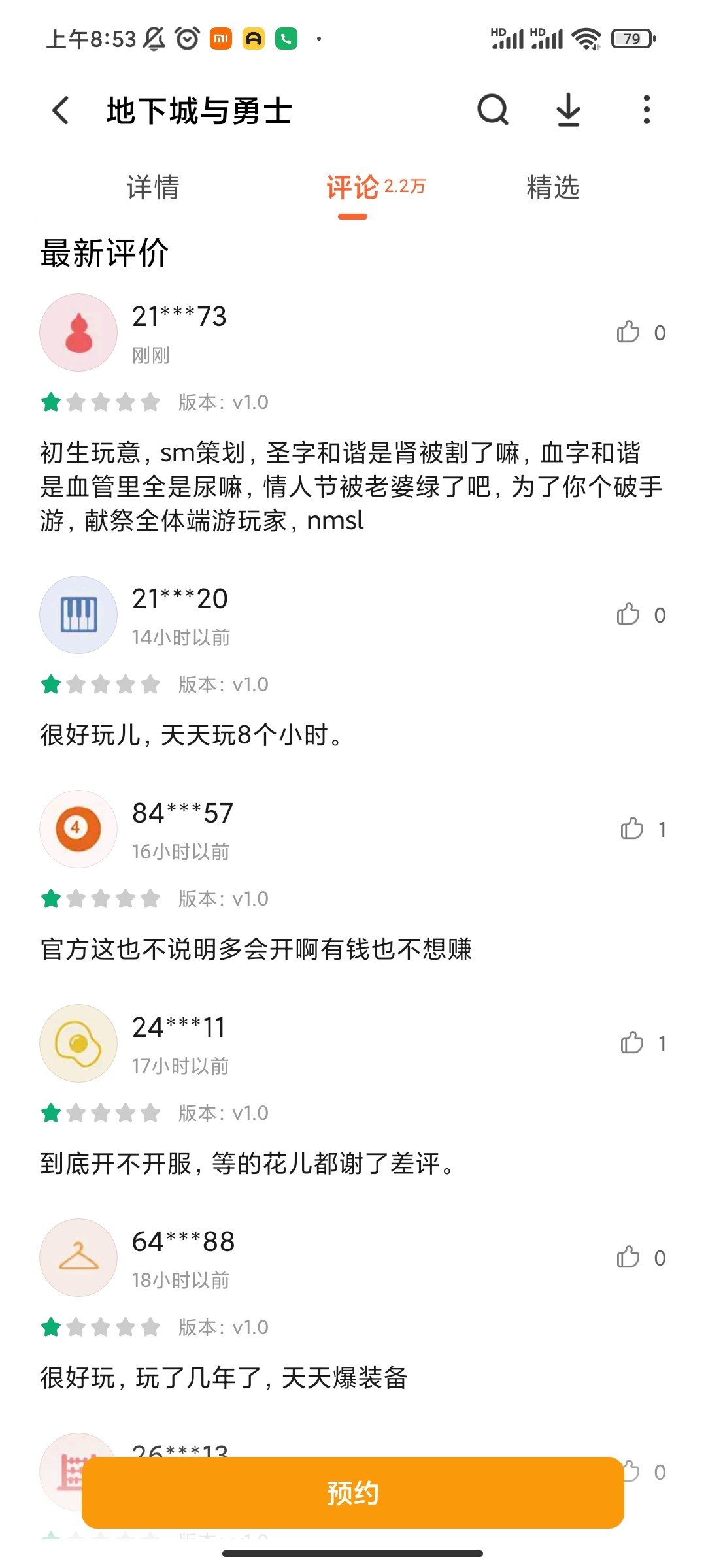 日常刷一波评价，不过策划还是在控评2