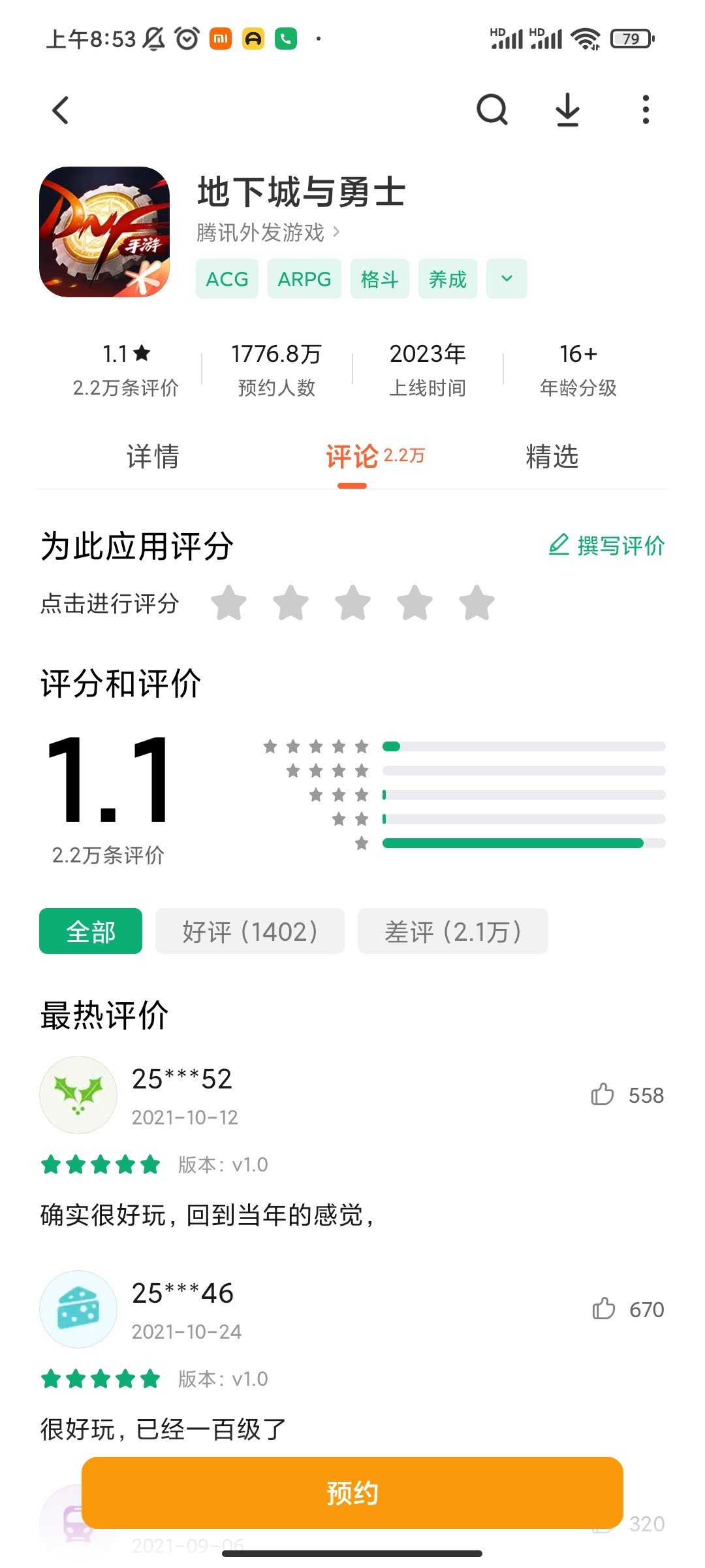 日常刷一波评价，不过策划还是在控评3