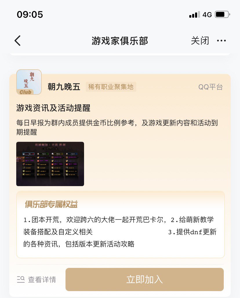 心悦游戏家俱乐部收点志同道合的伙伴3