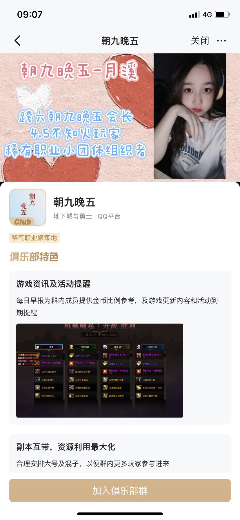 心悦游戏家俱乐部收点志同道合的伙伴4